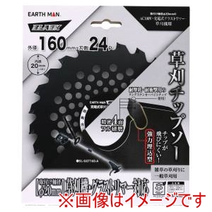 高儀 高儀 EM BLACK 充電草刈機用チップソー 160mm×24P 内径20mm
