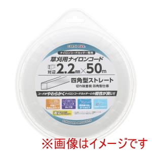 高儀 高儀 EM 草刈用ナイロンコード 四角 対辺2.2mm×50m 白