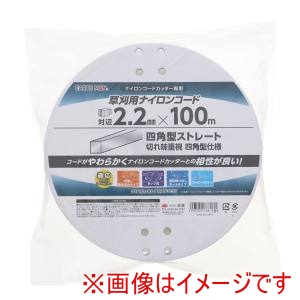 高儀 高儀 EM 草刈用ナイロンコード 四角 対辺2.2mm×100m 白