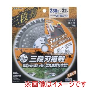 高儀 高儀 EM 草刈用 三刀流 三段刃チップソー 230mm×32P