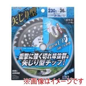 高儀 高儀 EM 草刈用 矢ジリ型チップソー 230mm×36P