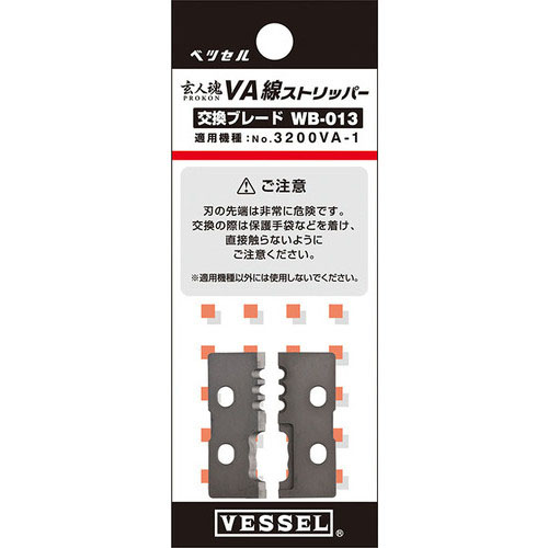  ベッセル VESSEL ベッセル WB-013 VA線ストリッパー 交換ブレード VESSEL