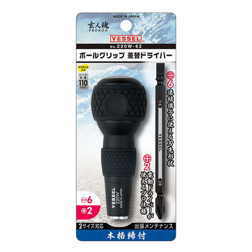  ベッセル VESSEL ベッセル 220W-62 ボールグリップ差替ドライバー -6 +2x110mm VESSEL