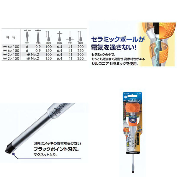  ベッセル VESSEL ベッセル 250 -6×100 安全貫通ドライバー VESSEL