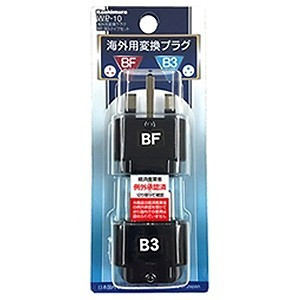 カシムラ kashimura カシムラ WP-10 海外用変換プラグBF/B3