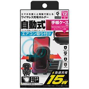 カシムラ kashimura カシムラ KW-22 QI自動開閉ホルダー 手帳対応 キャパシタ付 15Wエアコン取付