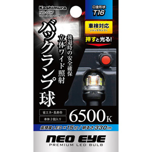 カシムラ kashimura カシムラ NB-017 15灯LEDバックランプ球 T16