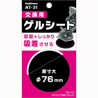 カシムラ kashimura カシムラ AT-31 交換用ゲルシート