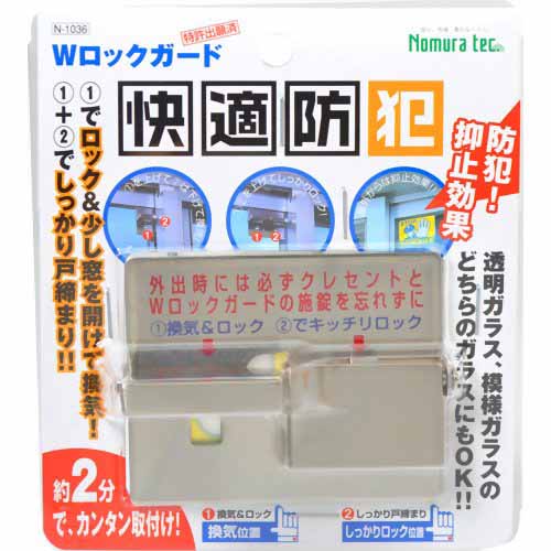  ノムラテック NOMURATEC ノムラテック N-1036 Wロックガード シルバー