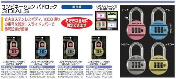  ノムラテック NOMURATEC ノムラテック N-2410 コンビネーションパドロック 3DIALS シルバー