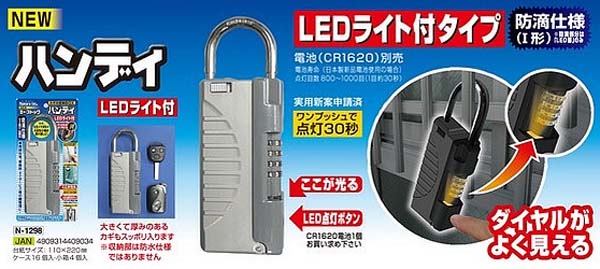  ノムラテック NOMURATEC ノムラテック N-1298 NEWキーストックハンディー LEDライト付 シルバー