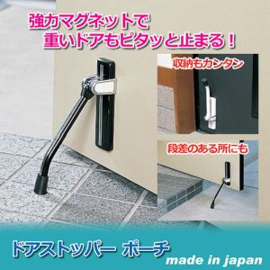 ノムラテック NOMURATEC ノムラテック N-1055 ドアストッパーポーチ ブラック