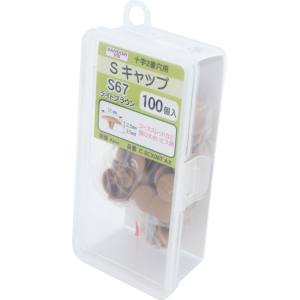 ダンドリビス ダンドリビス C-SCX067-AX ビスキャップ Sライトブラウン S 67Abox100個