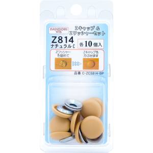 ダンドリビス ダンドリビス C-ZCS814-BP Zキャップ + Zワッシャーセット ナチュラルC Z814 各10個