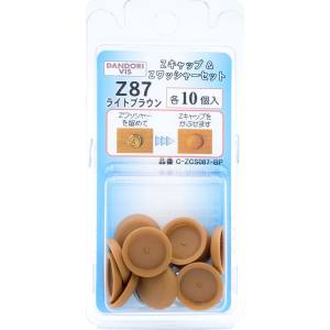 ダンドリビス ダンドリビス C-ZCS087-BP Zキャップ + Zワッシャーセット ライトブラウン Z87 各10個