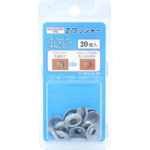 ダンドリビス ダンドリビス C-ZWX130-BP Zワッシャー 20個