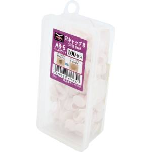 ダンドリビス ダンドリビス C-AC0805-AX 穴キャップ 8mm パールホワイト A8-5 Abox 100個