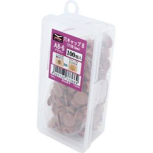 ダンドリビス ダンドリビス C-AC0806-AX 穴キャップ 8mm ブラウン A8-6 Abox 100個