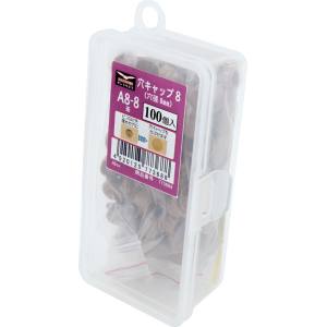 ダンドリビス ダンドリビス C-AC0808-AX 穴キャップ 8mm 茶 A8-8 Abox 100個