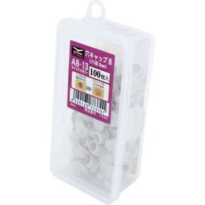 ダンドリビス ダンドリビス C-AC0813-AX 穴キャップ 8mm ライトアイボリー A8-13 Abox 100個
