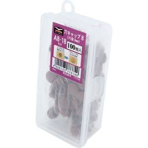 ダンドリビス ダンドリビス C-AC0818-AX 穴キャップ 8mm モカ A8-18 Abox 100個