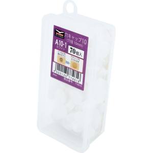 ダンドリビス ダンドリビス C-AC1001-AX 穴キャップ 10mm ホワイト A10-1 Abox 70個