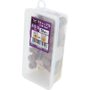 ダンドリビス ダンドリビス C-AC1018-AX 穴キャップ 10mm モカ A10-18  Abox  70個