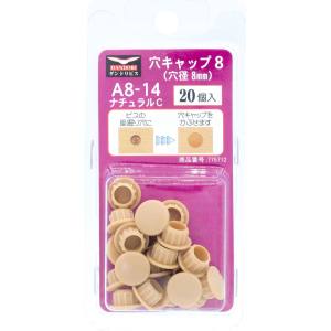 ダンドリビス ダンドリビス C-AC0814-BP 穴キャップ 8mm ナチュラルC A8-14 ブリスター 20個
