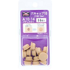 ダンドリビス ダンドリビス C-AC1014-BP 穴キャップ 10mm ナチュラルC A10-14 ブリスター 14個