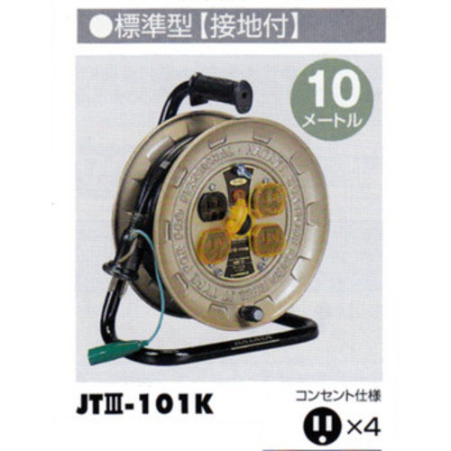  ハタヤリミテッド HATAYA ハタヤ JT-3-101K コンパクトタイプリール 標準型・接地付