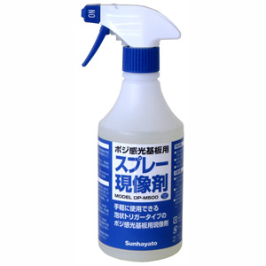サンハヤト Sunhayato サンハヤト DP-M500 ポジ感光基板用スプレー現像剤