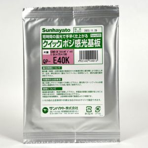 サンハヤト Sunhayato サンハヤト QP-E40K クイックポジ感光基板 Sunhayato