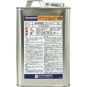 サンハヤト Sunhayato サンハヤト AYR-1000 ハヤコートリムーバー Sunhayato