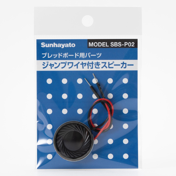 サンハヤト Sunhayato サンハヤト SBS-P02 ジャンプワイヤ付きスピーカー Sunhayato