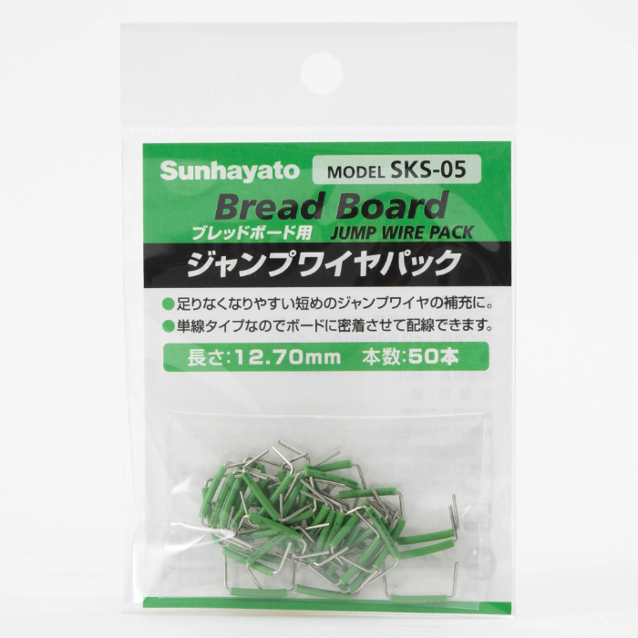 サンハヤト Sunhayato サンハヤト SKS-05 ジャンプワイヤパック 12.7mm Sunhayato
