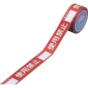 日本緑十字社 緑十字 87005 スイッチング禁止テープ 使用禁止 責任者○○ 30mm 幅×20m 上質紙