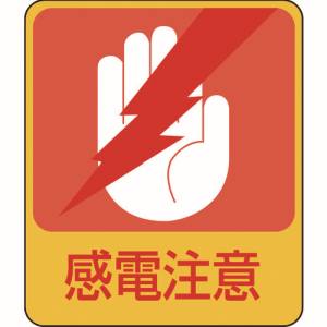 日本緑十字社 緑十字 47203 イラストステッカー標識 感電注意 貼203 60×50mm 10枚組 PET