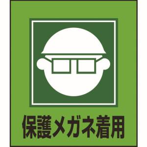 日本緑十字社 緑十字 99003 イラストステッカー標識 保護メガネ着用 GK-3 120×100mm 5枚組 PET