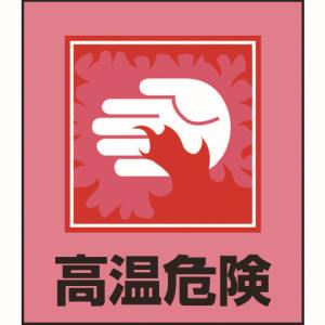 日本緑十字社 緑十字 99038 イラストステッカー標識 高温危険 GK-38 120×100mm 5枚組 PET