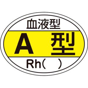日本緑十字社 緑十字 233200 ヘルメット用ステッカー 血液型A型 Rh HL-200 25×35mm 10枚組