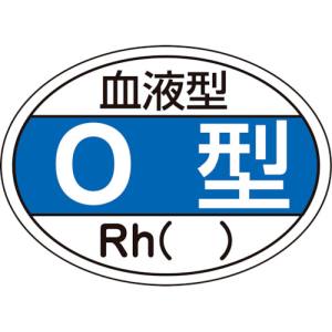 日本緑十字社 緑十字 233203 ヘルメット用ステッカー 血液型O型 Rh HL-203 25×35mm 10枚組