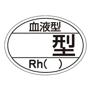 日本緑十字社 緑十字 233204 ヘルメット用ステッカー 血液型□型 Rh HL-204 25×35mm 10枚組
