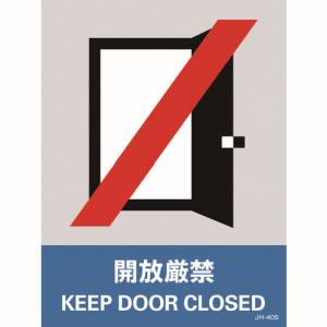日本緑十字社 緑十字 29140 ステッカー標識 開放厳禁 JH-40S 160×120mm 5枚組 PET
