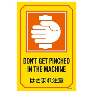 日本緑十字社 緑十字 95224 イラスト標識 はさまれ注意 GB-224 450×300mm エンビ