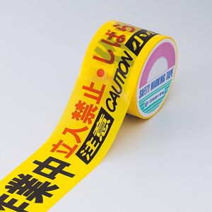 日本緑十字社 緑十字 147017 バリケードテープ 作業中立入禁止 4ヶ国語 BT-75UP 75mm 幅×50m 非粘着