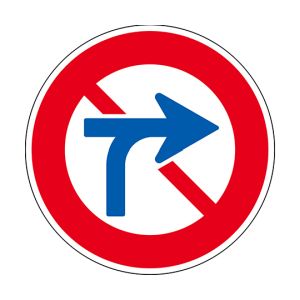 日本緑十字社 緑十字 133630 道路標識 構内用 車両横断禁止 道路312 AL 600mm Φ 反射タイプ アルミ製