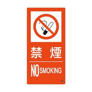 日本緑十字社 緑十字 59209 消防標識 禁煙 NOSMOKING 消防-9B 500×250mm エンビ