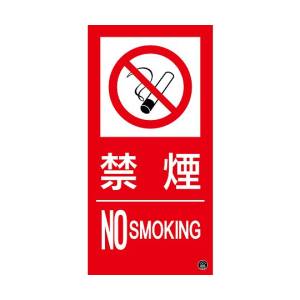 日本緑十字社 緑十字 59115 消防標識ステッカー 禁煙 NOSMOKING 消防-15A 300×150mm