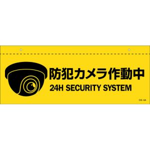 日本緑十字社 緑十字 407061 イラスト標識 天井用 防犯カメラ作動中 CIS-6 A 140×360mm PET