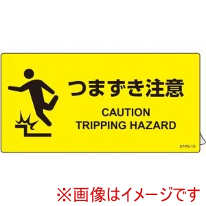 緑十字 緑十字 404110 階段蹴込み板用標示ステッカー つまずき注意 100×200mm 5枚組